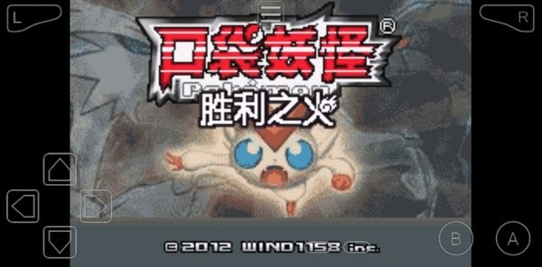 口袋妖怪胜利之火汉化版 口袋妖怪胜利之火手机版