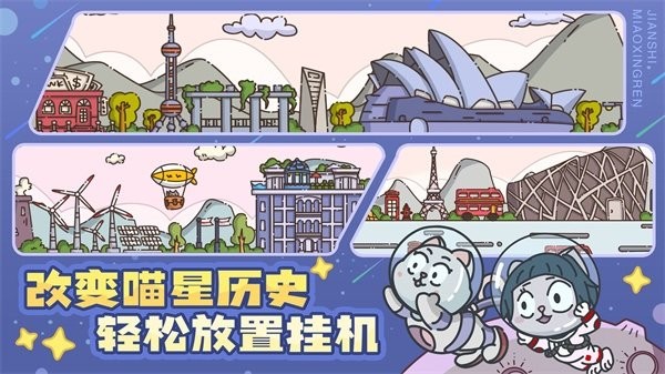 喵星人简史游戏