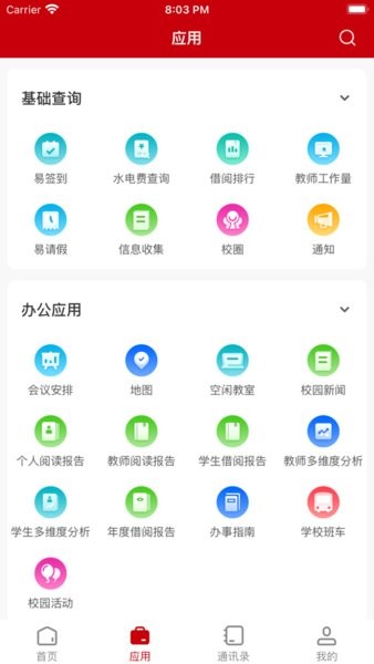 吉首大学张家界学院app 张家界学院app下载
