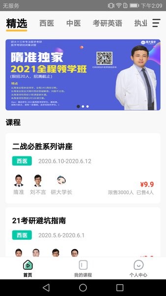 研大考研 研大考研客户端