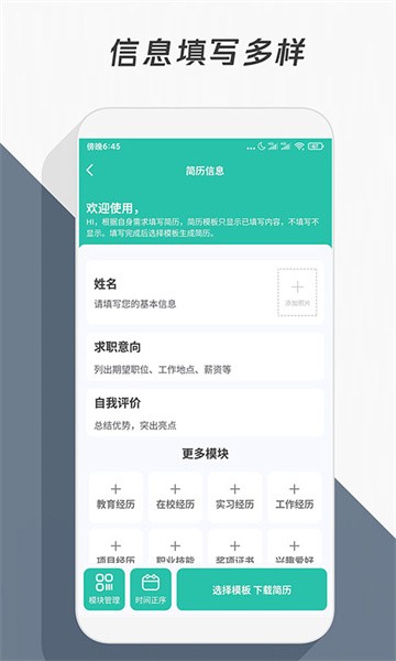 简历模板 简历模板app