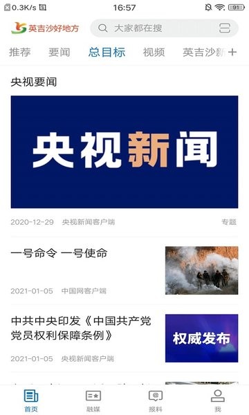 英吉沙好地方软件 英吉沙好地方app