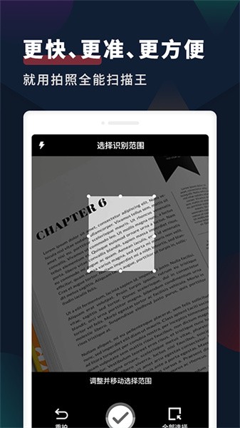 拍照扫描全能王app