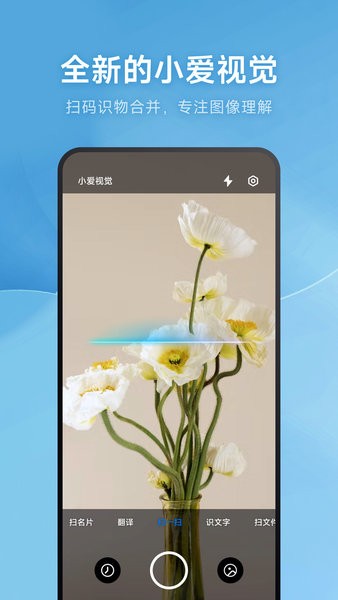 小爱视觉app 小米小爱视觉