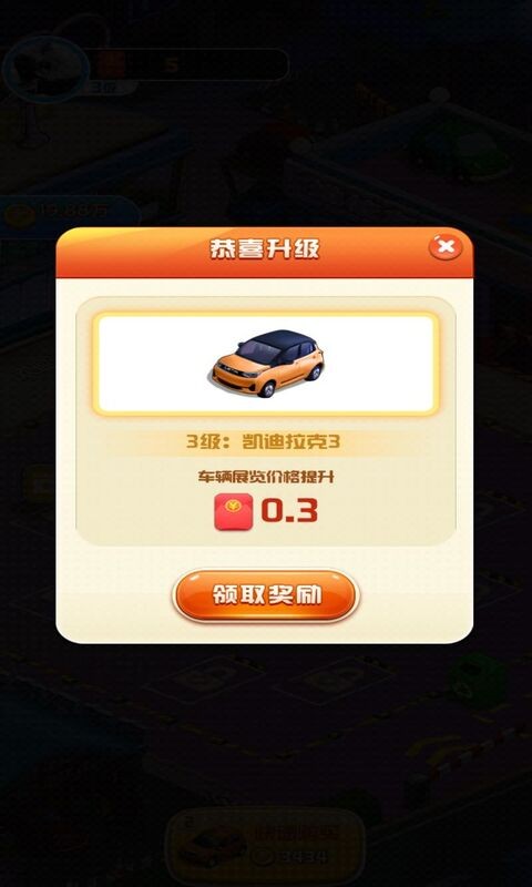 传奇汽车店下载