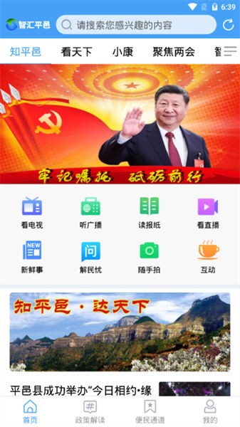 智汇平邑app下载