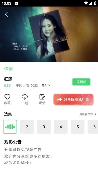 流光视频追剧软件