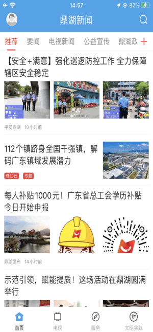 鼎湖新闻最新版 鼎湖新闻app
