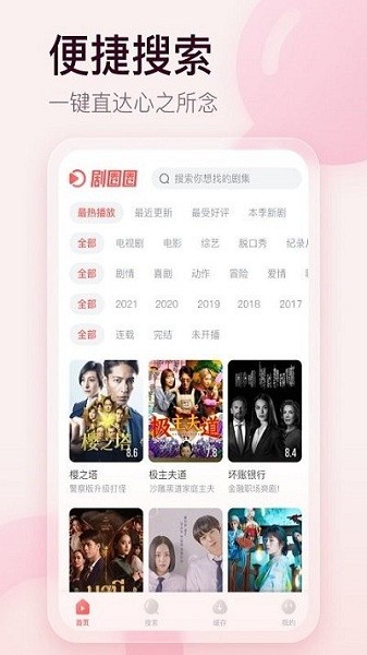 剧圈圈app 剧圈圈影视app官方下载