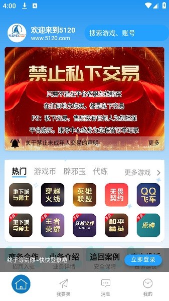 5120游戏交易平台 5120游戏平台