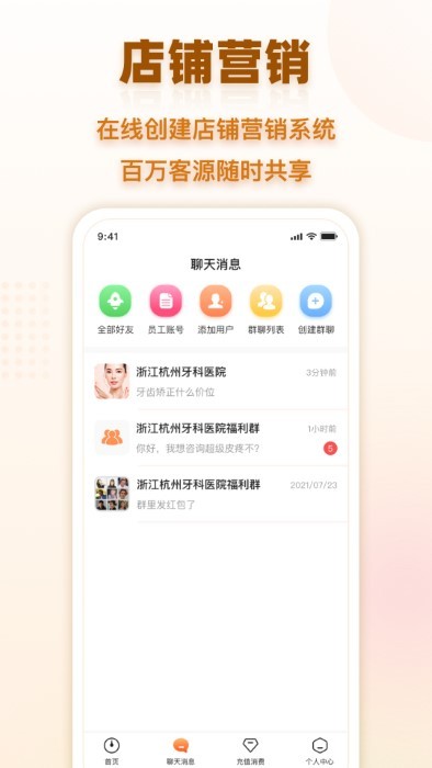 会员时代商户版APP