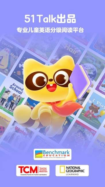 51绘本阅读软件