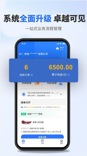 板栗车企软件(流动设备供应) 板栗车企app