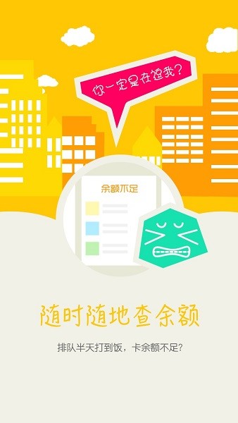 校园e卡通软件下载 校园e卡通官方下载