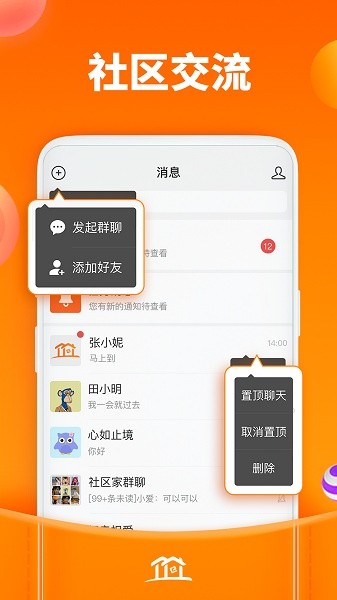 社区家app下载