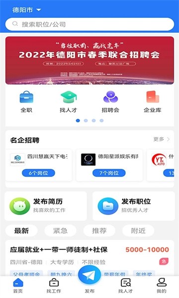 德阳招聘网app 德阳招聘网app下载