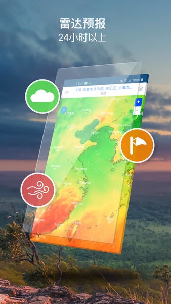 天气预测手机版