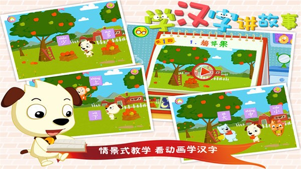 哈利学前班学汉字基础app