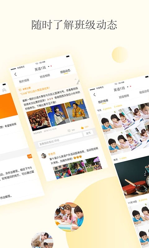 cc校内通 cc校内通软件