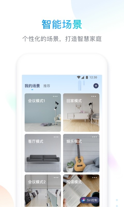 智享home app