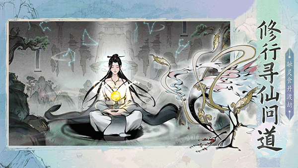 梦入云山游戏(代号劫界) 梦入云山手游