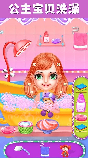 宝宝公主爱洗澡手游下载 宝宝公主爱洗澡下载