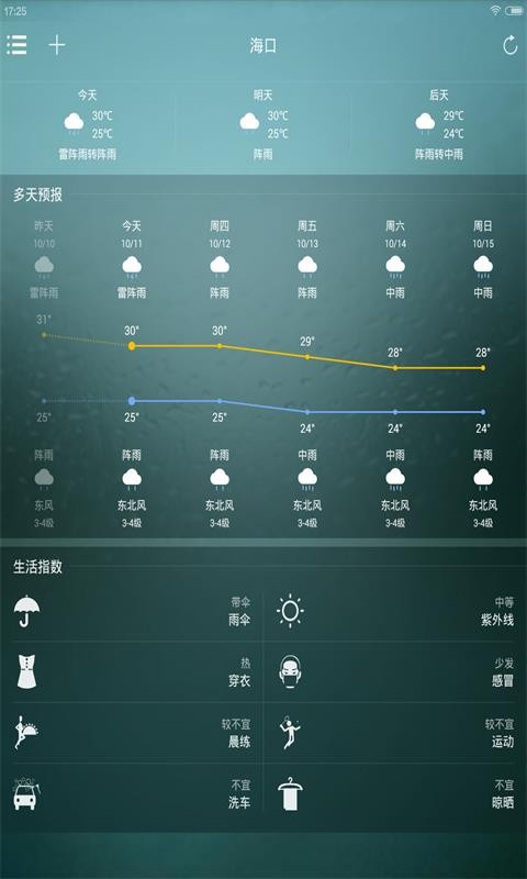 好天气app