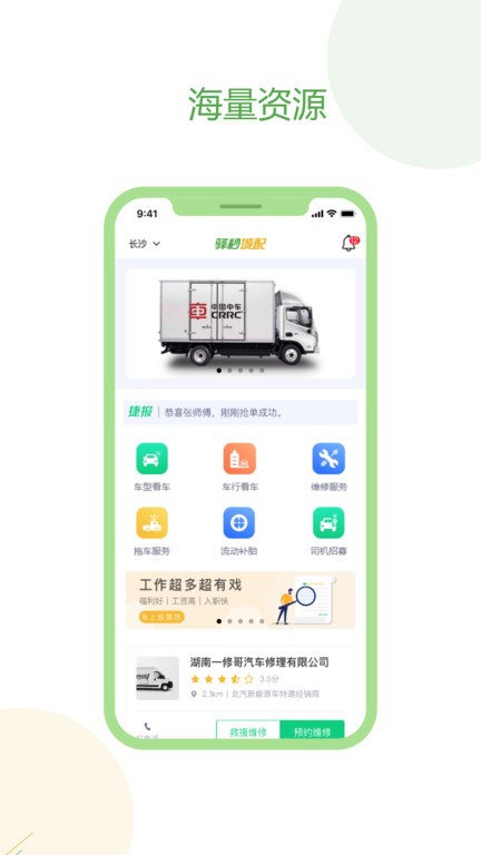 驿秒城配司机版 驿秒城配司机版软件