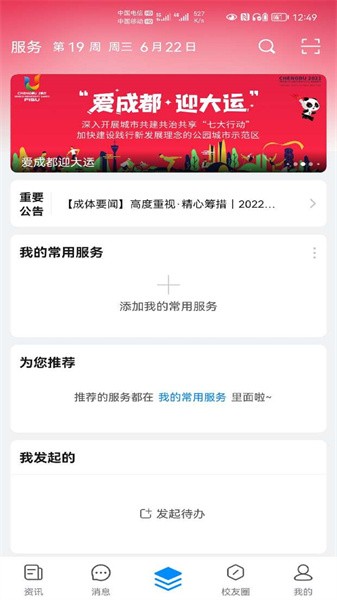 智慧成体app下载