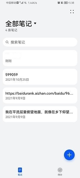 华为荣耀笔记软件 荣耀笔记app