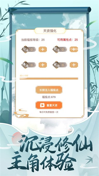 都市修仙模拟器手游