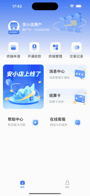 安小店app