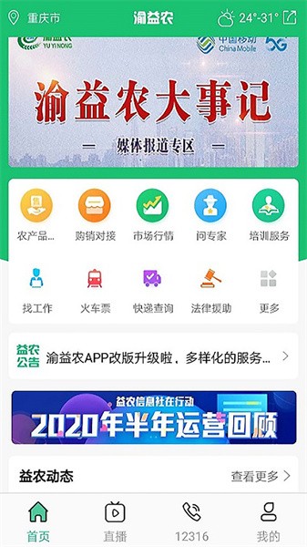 渝益农app下载