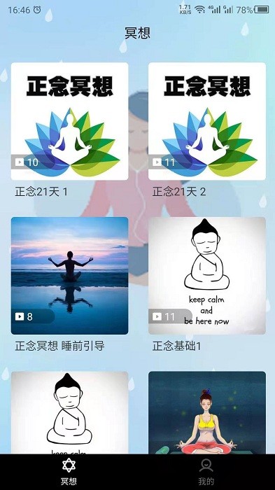睡觉助眠最新版 睡觉助眠app