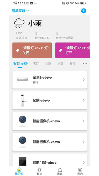 日上智能家居 日上智能家居下载