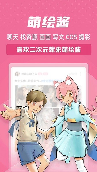 萌绘酱手机版下载 萌绘酱下载