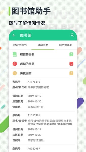 武科大助手最新版 武科大助手app