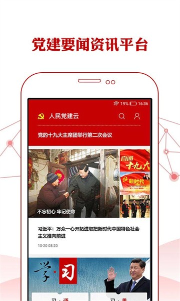 人民党建云app 人民党建云下载
