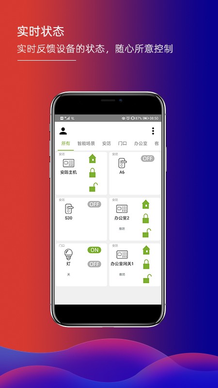 君鹏智能家居app 君鹏智能家居手机版