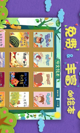 绘本森林软件 绘本森林app下载