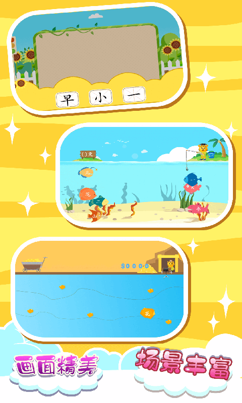 宝宝汉字下载安装