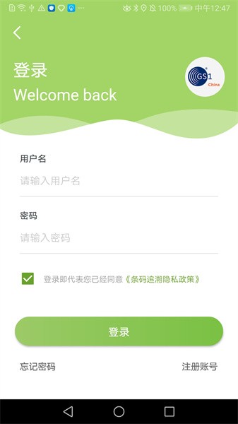 条码追溯app