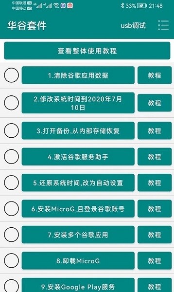 华谷套件2024最新版 华谷套件apk