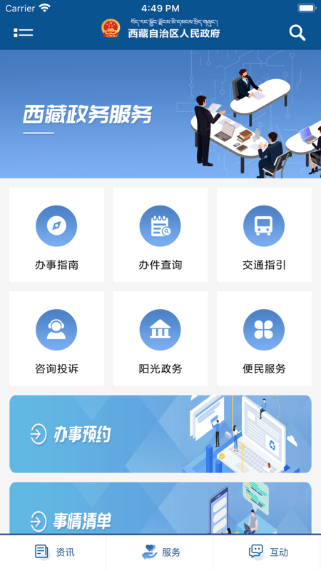 西藏自治区app