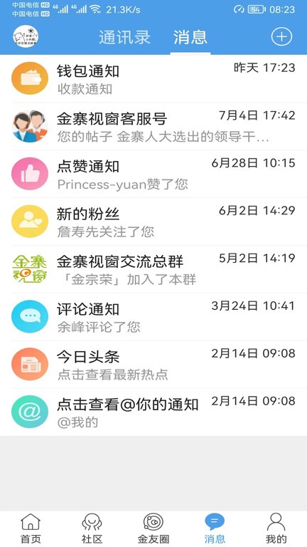 金寨视窗网软件 金寨视窗app