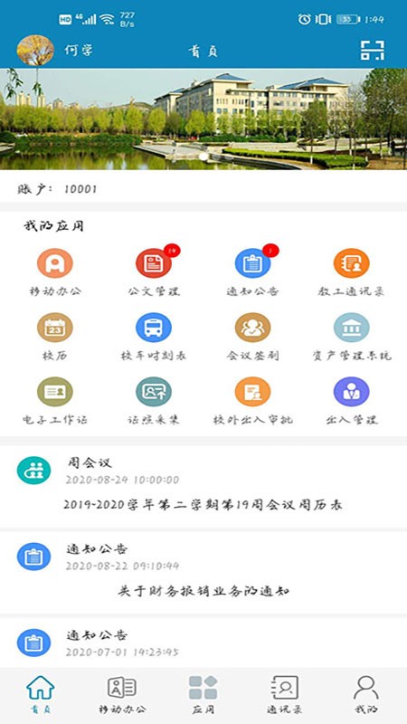 智慧山中医学工系统 智慧山中医app