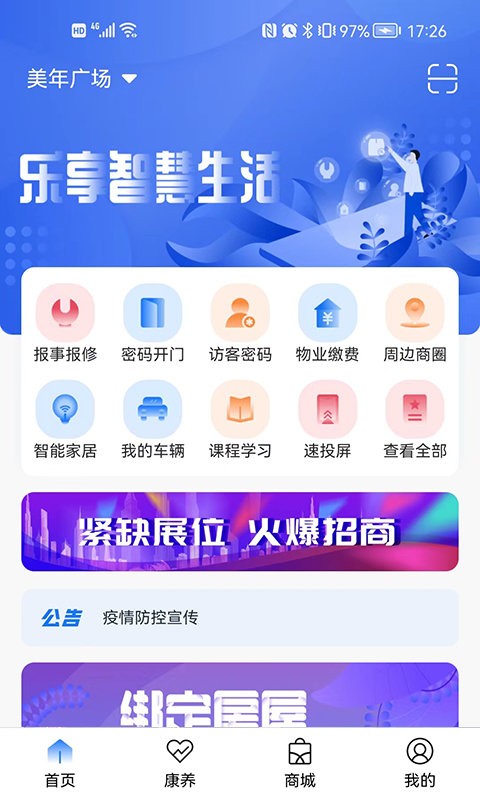 智慧社区生活服务综合平台 智慧社区app