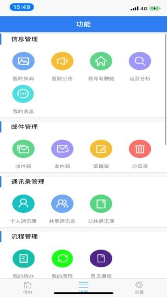 信通易办公app