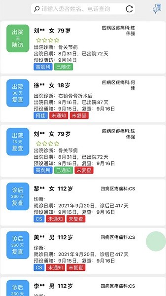 海贝随访患者 海贝随访app