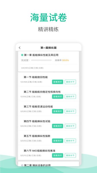 海船船员考试宝典app